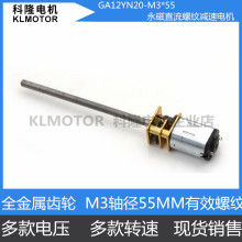 M3*55超长螺纹N20电机 N20丝杆减速电机 微型螺纹马达