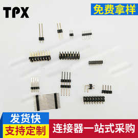 智能门锁1.27mm间距单双排2.0mm单双塑直插2.54mm贴片排针插针座