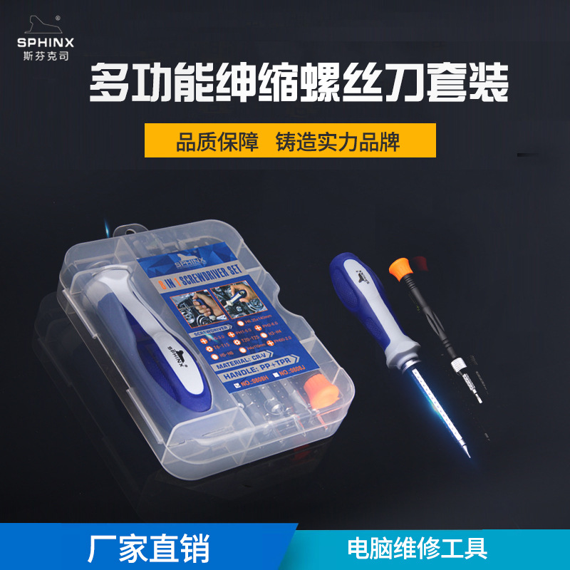 sphinx多功能组合螺丝刀 维修电脑家用工具套装 十字改锥起子组合