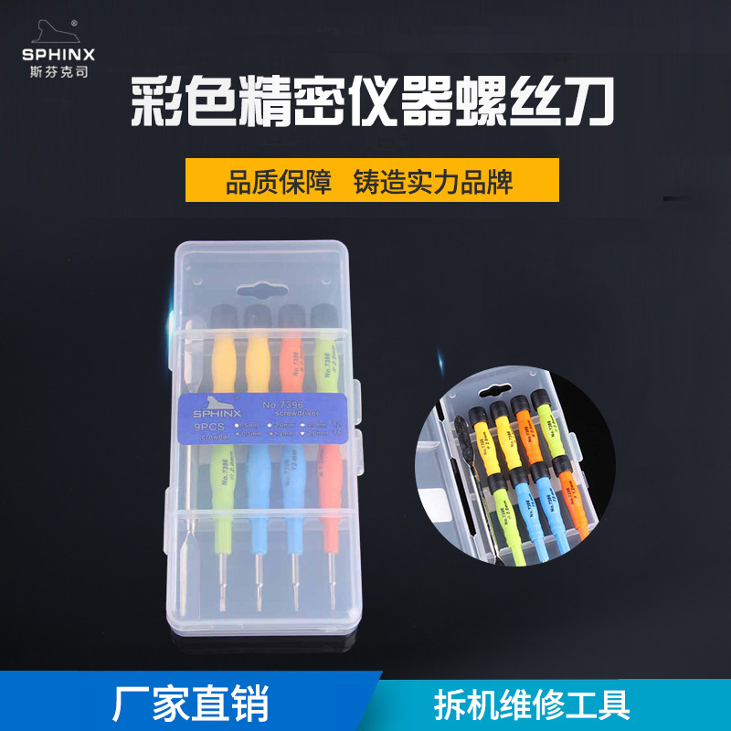 彩色精密仪器螺丝刀手机拆机笔记本眼镜电脑维修工具迷你螺丝起子