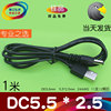 USB dc5.5 зарядка   dc5.5 линии электропередачи  5.5*2.5 британская DC Line DC5525 DC Line