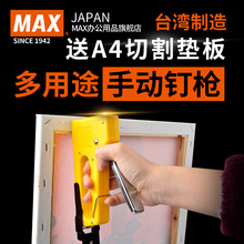 日本MAX手动射钉枪TG-HC进口钉枪8mm手动重型订书机美术油画布装