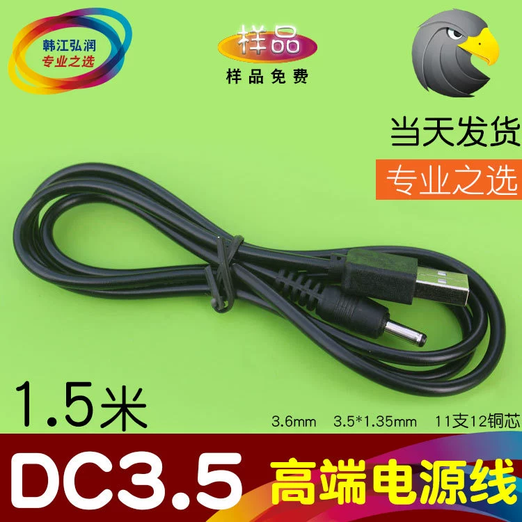 USB DC3.5 зарядная линия 1,5 м DC линия 1,5 м круглая головка зарядная линия шнур питания DC линия
