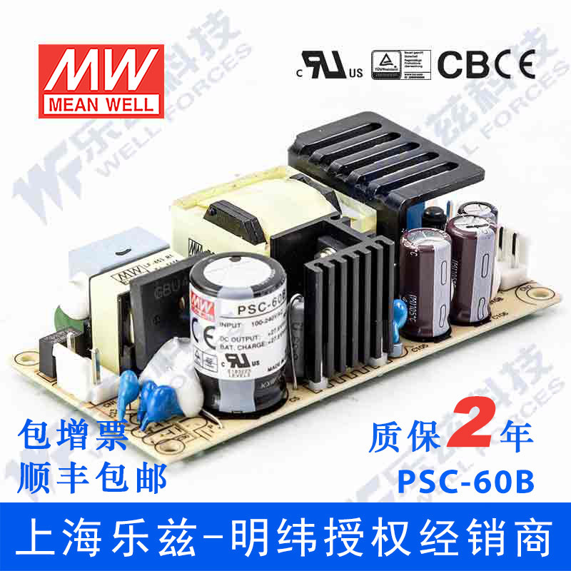 PSC-60B 60W 27.6V2.15A单路输出带浮充电端无外壳明纬电源