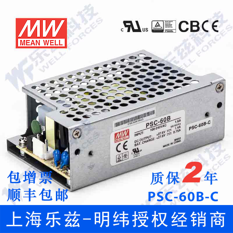 PSC-60B-C 60W 27.6V2.15A单路输出带浮充电端加外壳明纬电源
