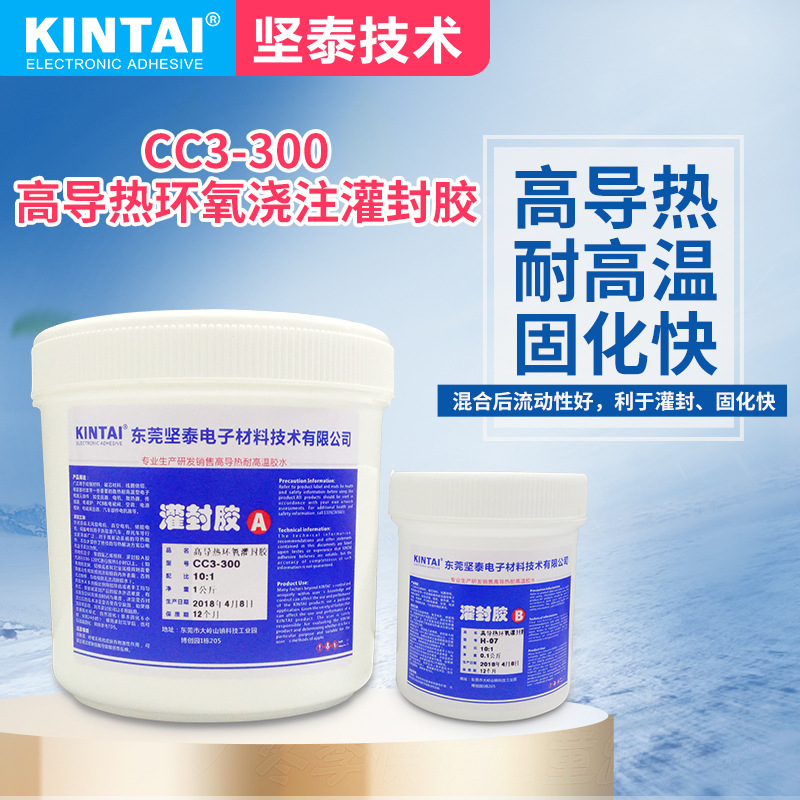 KT300 电子灌封胶 导热 阻燃 电机 有机硅 电源 密封 环氧灌封胶