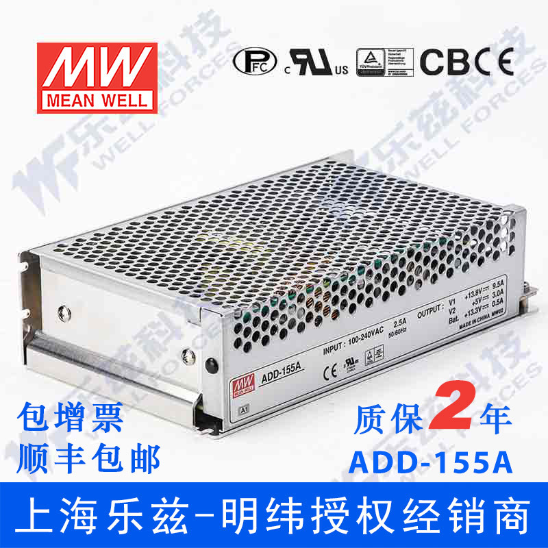 ADD-155A 155W 13.8V10.5A +5V3A双输出带浮充电带PFC明纬电源
