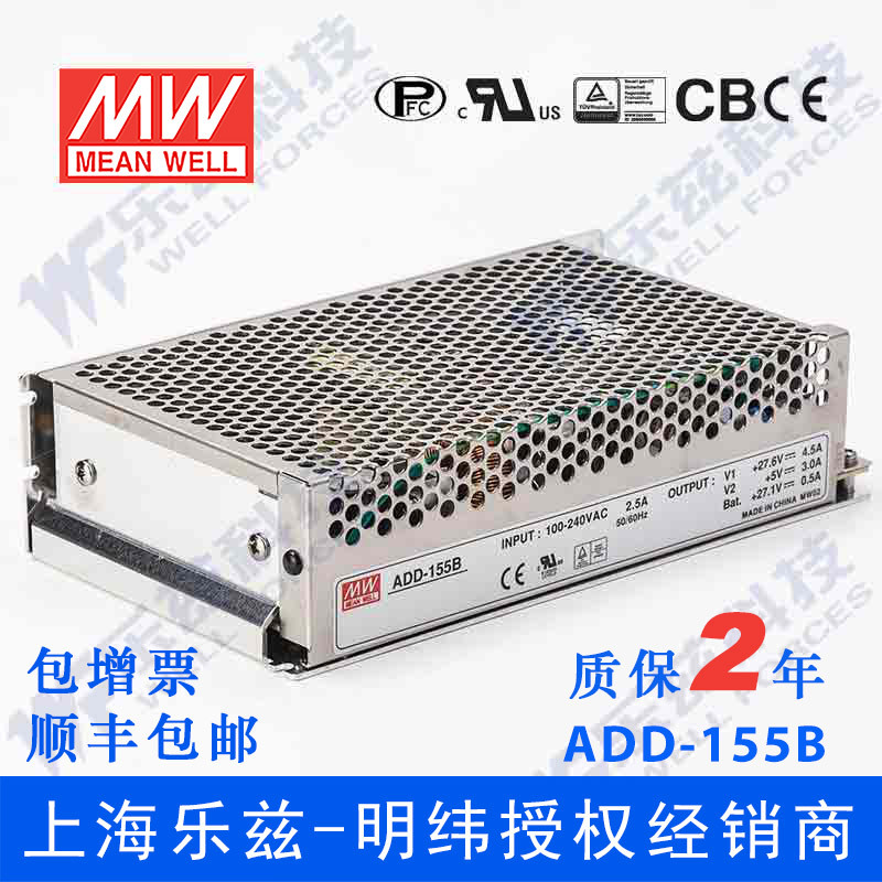 ADD-155B 155W 27.6V5A +5V3A双输出带浮充电带PFC明纬电源