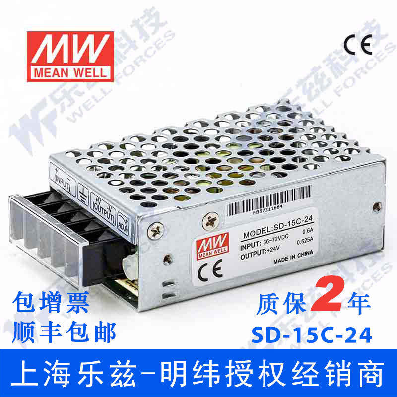 明纬48V变24V电源15W SD-15C-24 DC-DC转换2:1宽输入国际安规认证
