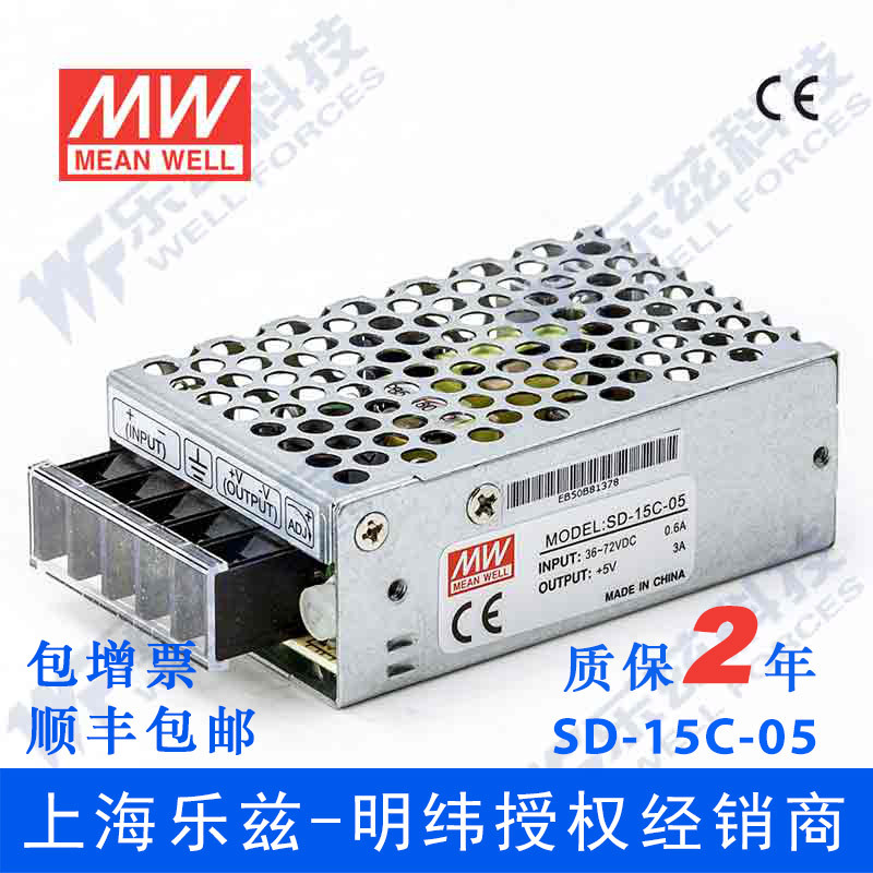 明纬48V变5V电源15W SD-15C-5 DC-DC转换2:1宽输入国际安规认证