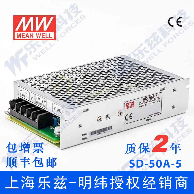 明纬12V变5V 电源50W SD-50A-5 DC-DC转转换2:1宽输入国际安规认