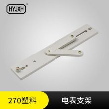 海燕電表架三相電表支架塑料電表箱支架270型可掛三相四線表