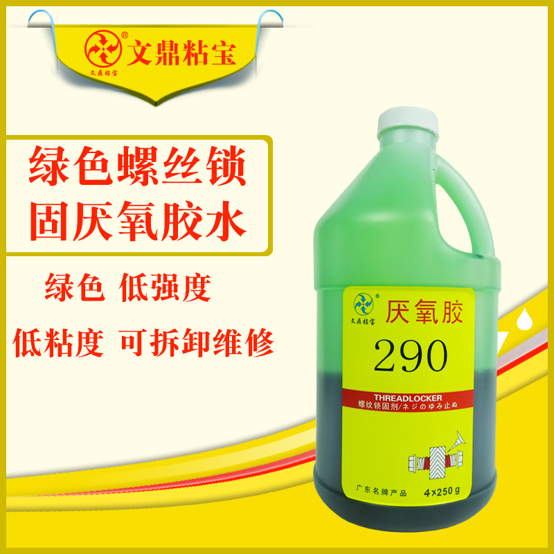 290厌氧胶 中等强度低粘度 可拆卸 绿色快干螺纹锁固厌氧螺丝胶水