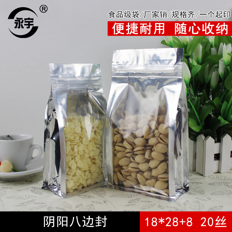 18*28+8阴阳铝箔袋坚果八边封袋八角自封袋自立风琴食品包装袋