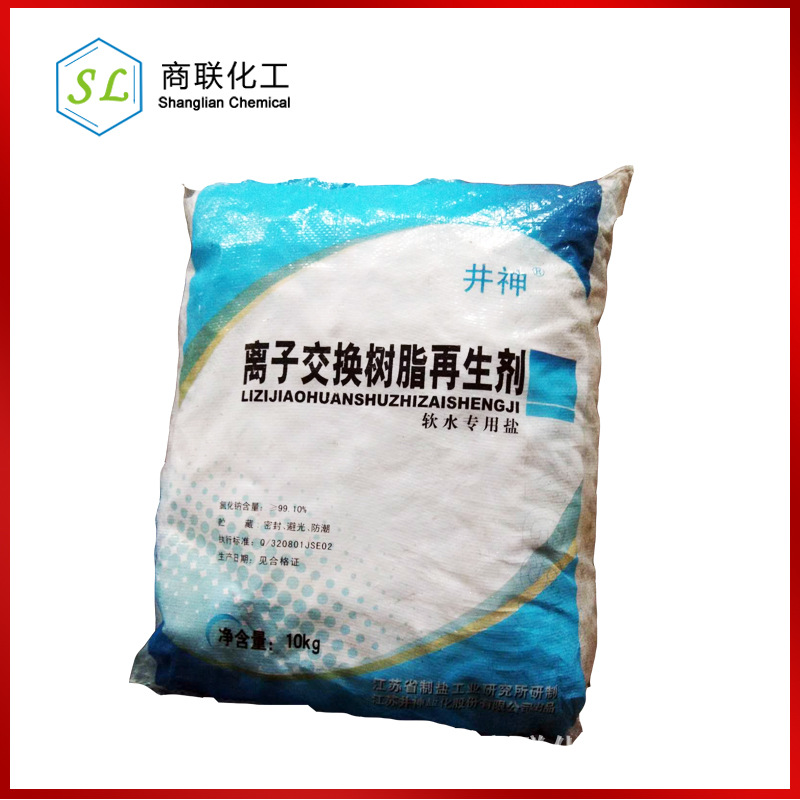 软水盐 99%氯化钠 工业级 离子交换树脂再生剂 净水软水处理 现货