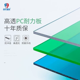 耐力板;阳篷、雨篷;采光板