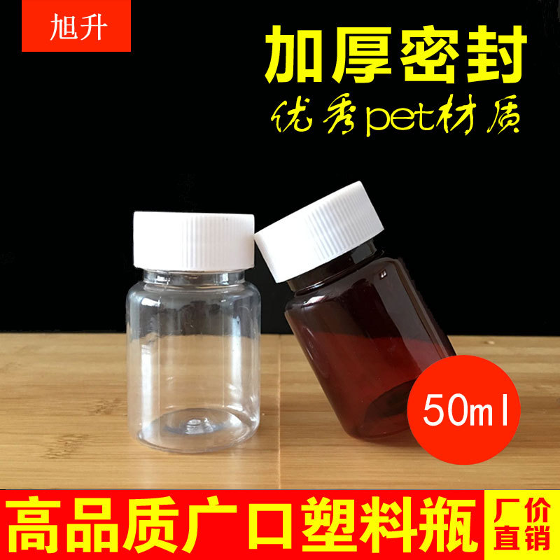 50ml毫升大口透明批发塑料pet分装瓶空瓶子样品瓶胶囊瓶液体药瓶