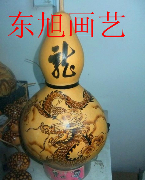 年烙画大葫芦。烙画龙