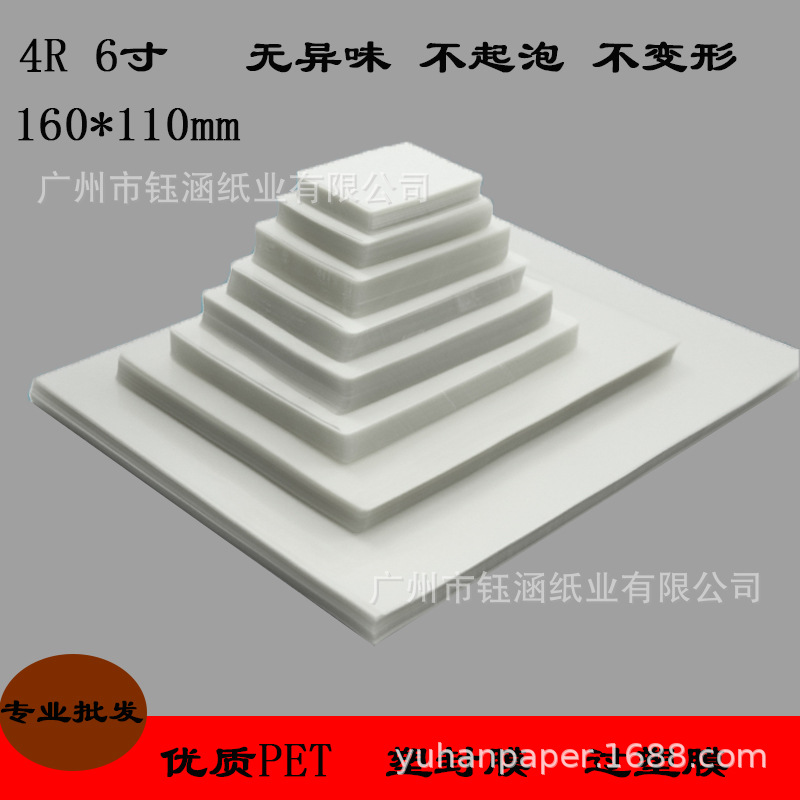 塑封膜4R 6寸100张护卡膜证件过塑膜热覆膜塑封机照片胸卡
