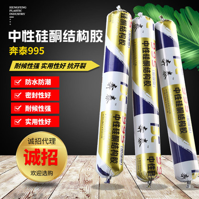 Source factory BT995 neutral Silicone Structural adhesive Doors and windows Dedicated Structural adhesive black and white transparent Structural adhesive