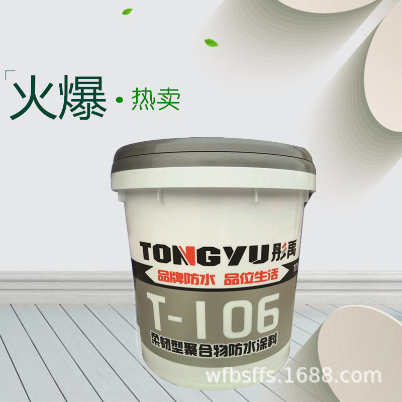 彤禹柔韧型防水补漏材料卫生间防水防渗复合型防水材料批发