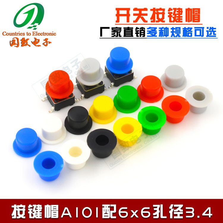 按键帽A101外径5.5高4.5配6*6圆孔按键6X6轻触开关帽内径3.1/3.4