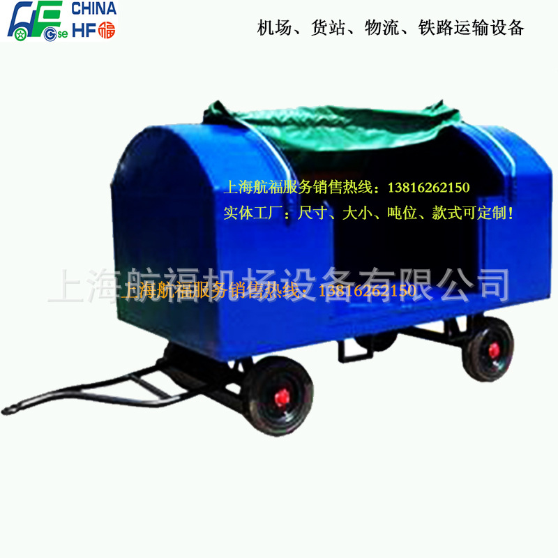 航福HF2.0GP151  散货物钢篷拖车机场行李牵引车钢棚拖车