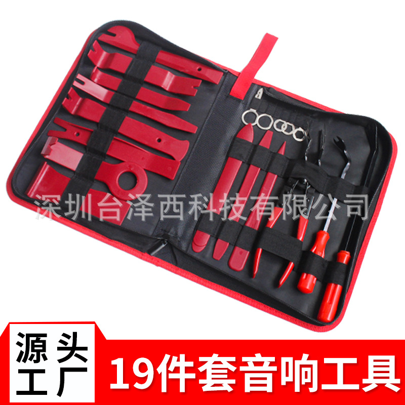汽车CD音响拆装工具19件套 内饰中控装饰改装11件撬板起子开灯钳