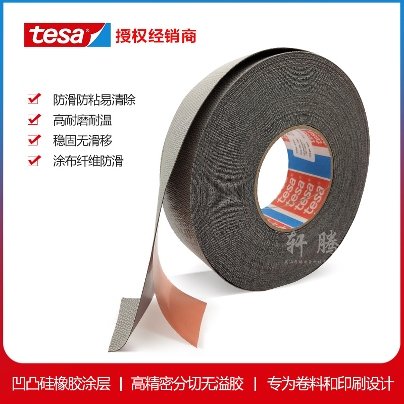 德莎tesa4863颗粒胶带防粘胶带鸡皮胶带辊筒胶带滚轴胶带