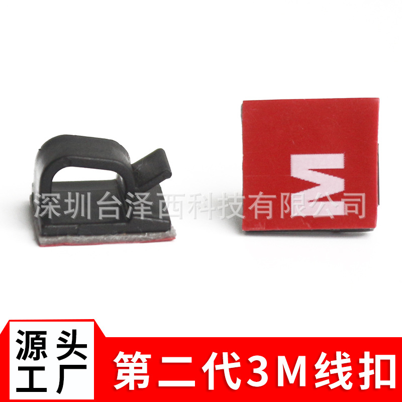 线卡电线固线夹 行车记录仪布线扣 3/M胶粘式固线座 汽车布线卡扣