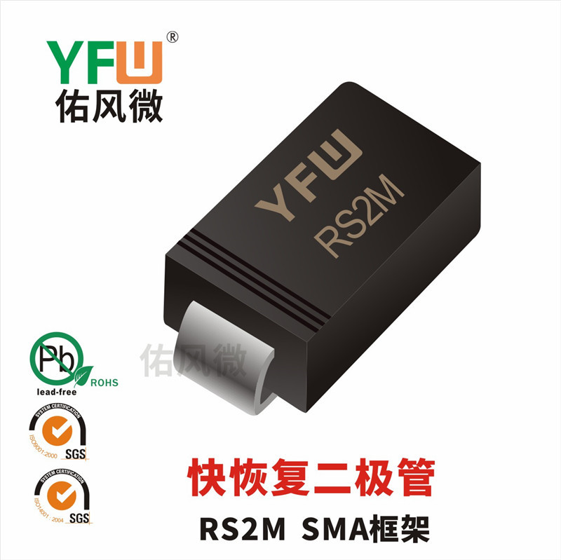 现货RS2M SMA(D0-214AC) 印字:RS2JM快恢复二极管 厂家直销