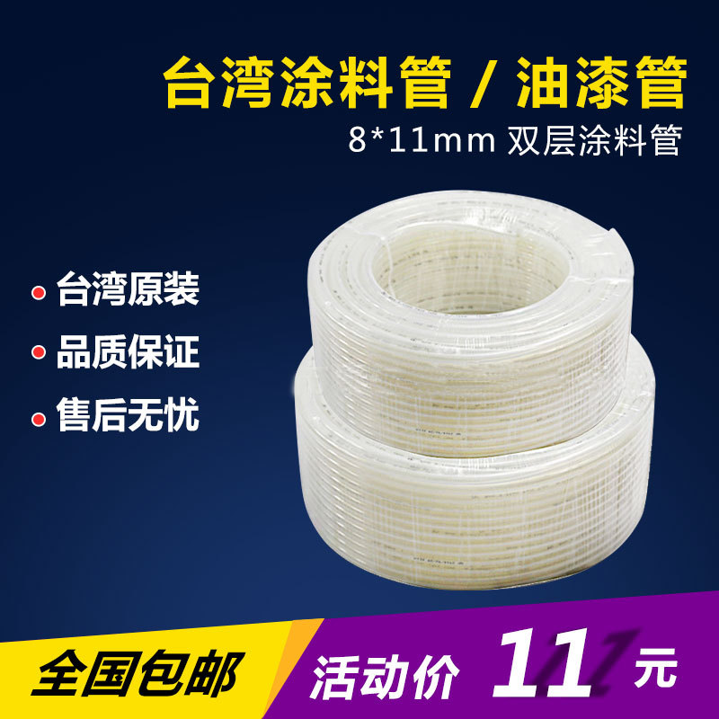 斯普美克双层涂料管8*11mm100米/卷油漆管接头管