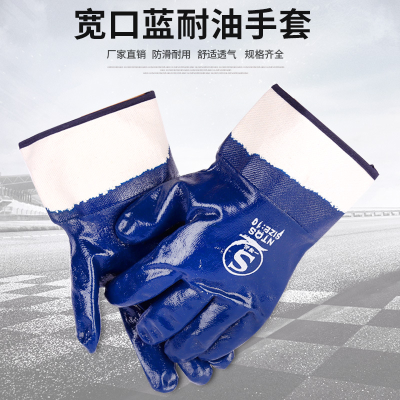 厂家宽口蓝耐油手套全浸胶丁腈耐油机械防化防水劳保防护手套