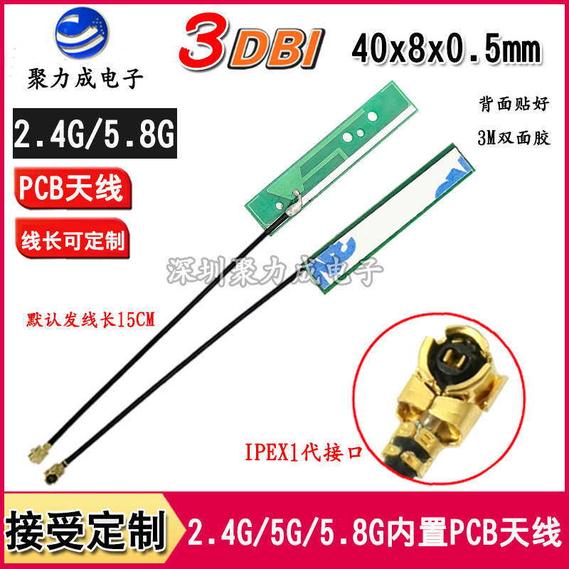 3DB 2.4G/5G/5.8G双频内置PCB天线 平板无线路由网卡蓝牙WIFI天线