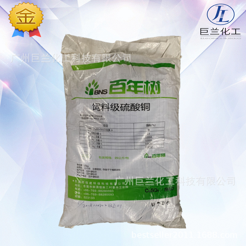 五水硫酸铜饲料级百年树牌产品颗粒均匀含量稳定长期现货