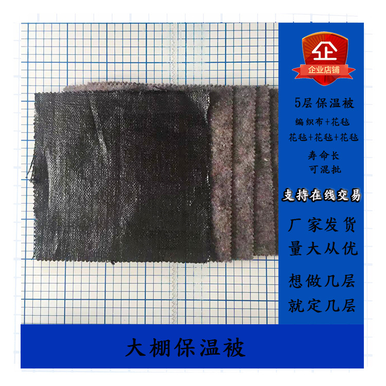 厂家直供优质无纺布大棚保温被 PE编织布 草莓大棚棉被 批发价