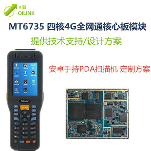 Development of PCBA solution for intelligent handheld terminal of 4G communication module of Lianfa MTK6761 6765 core board
