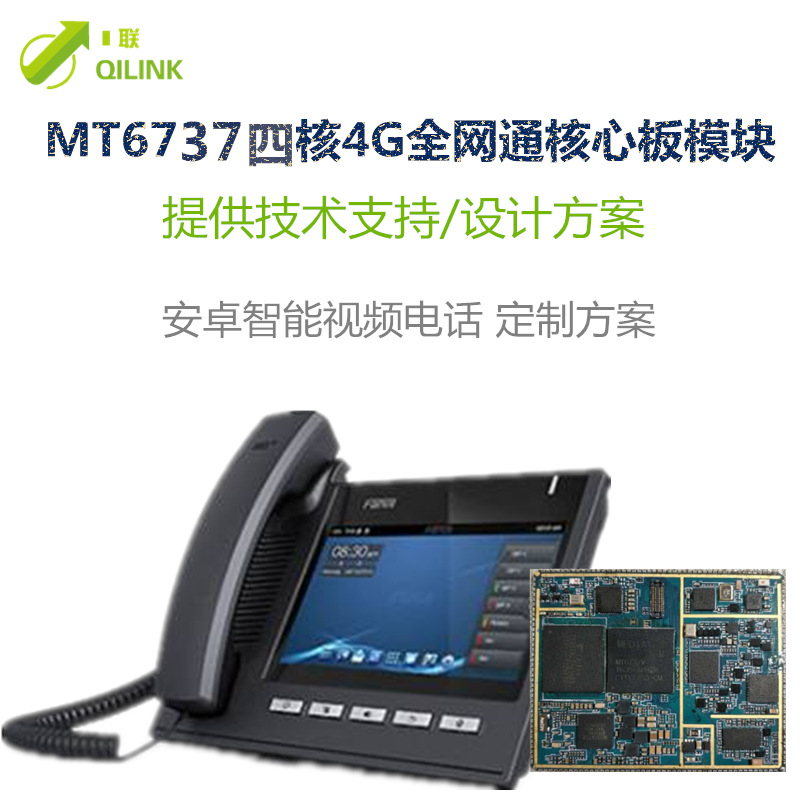 MTK6762安卓智能视频电话机 4G电话机网络视频电话机PCBA方案开发