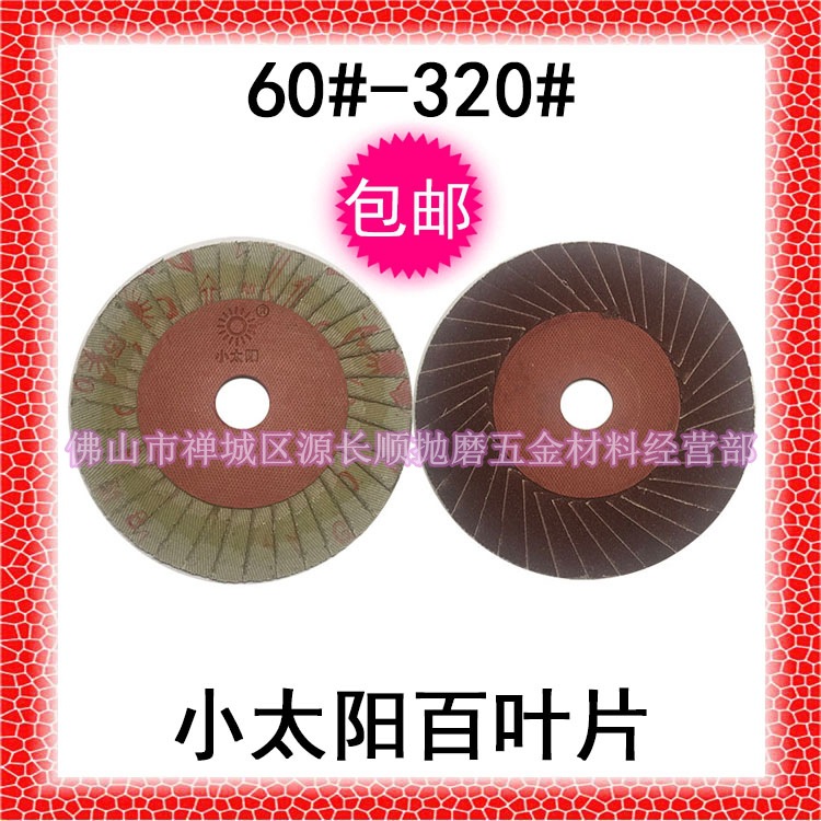 包邮小太阳花叶轮抛光磨片去焊口焊点4寸角磨打磨千叶花叶轮100MM