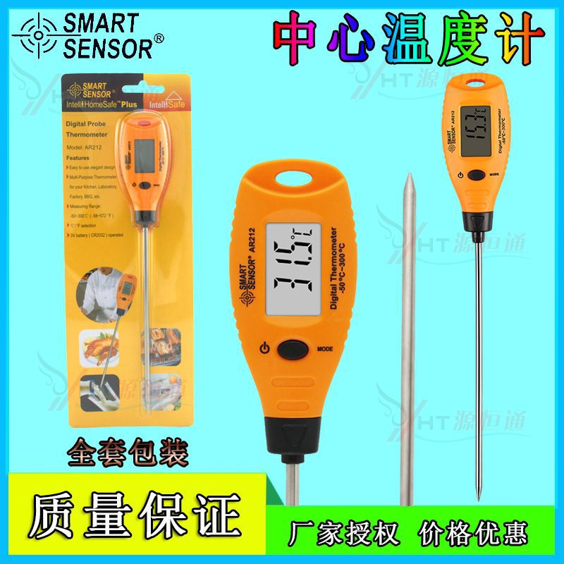 希玛AR212高精度温度计家用厨房测油温奶粉水温电子探针式