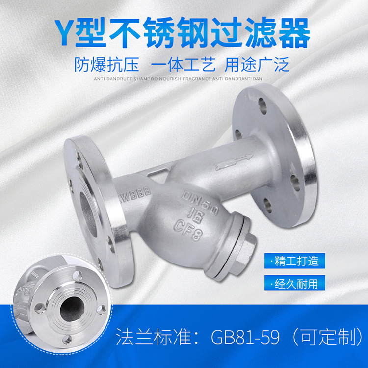 304不锈钢法兰y型过滤器 GL41W-16P滤水器 DN150 100 80 50过滤网
