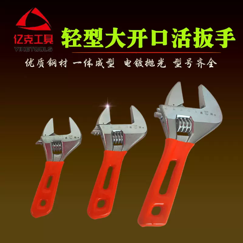 批发多功能胶柄活动扳手开口扳手轻型短柄大开口活口迷你卫浴扳手