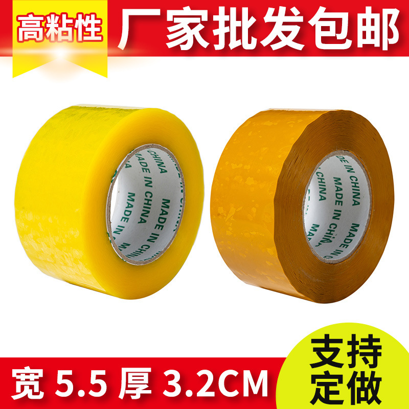 厂家胶带批发包邮5.5CM*3.2CM透明胶带 封箱宽透明胶带批发