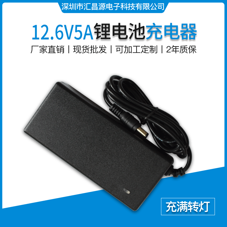 12.6V5A锂电池组充电器 10.8V11.1V12V18650锂电池组充电器 配线