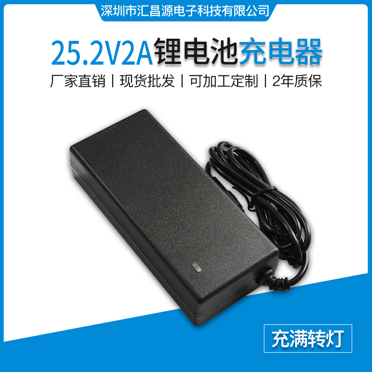 25.2V2A锂电池组充电器 6串锂电池22.2V24V聚合物电池充电器 配线