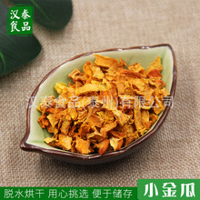 南瓜粒 现货供应 脱水小金瓜  南瓜干 脱水南瓜粒