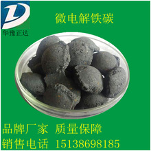 高温烧结3-5，5-8微电解铁碳  废水专业去除COD专用铁碳填料厂家