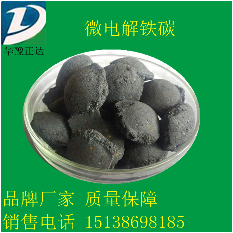 高温烧结2-3cm微电解铁碳  废水专业去除COD专用铁碳填料厂家直销