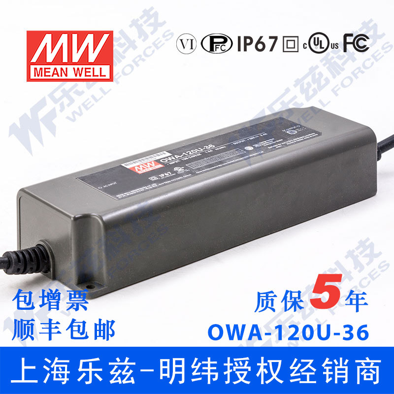 OWA-120U-36 120W 36V3.4A明纬美规防水LED电源适配器【含税价】