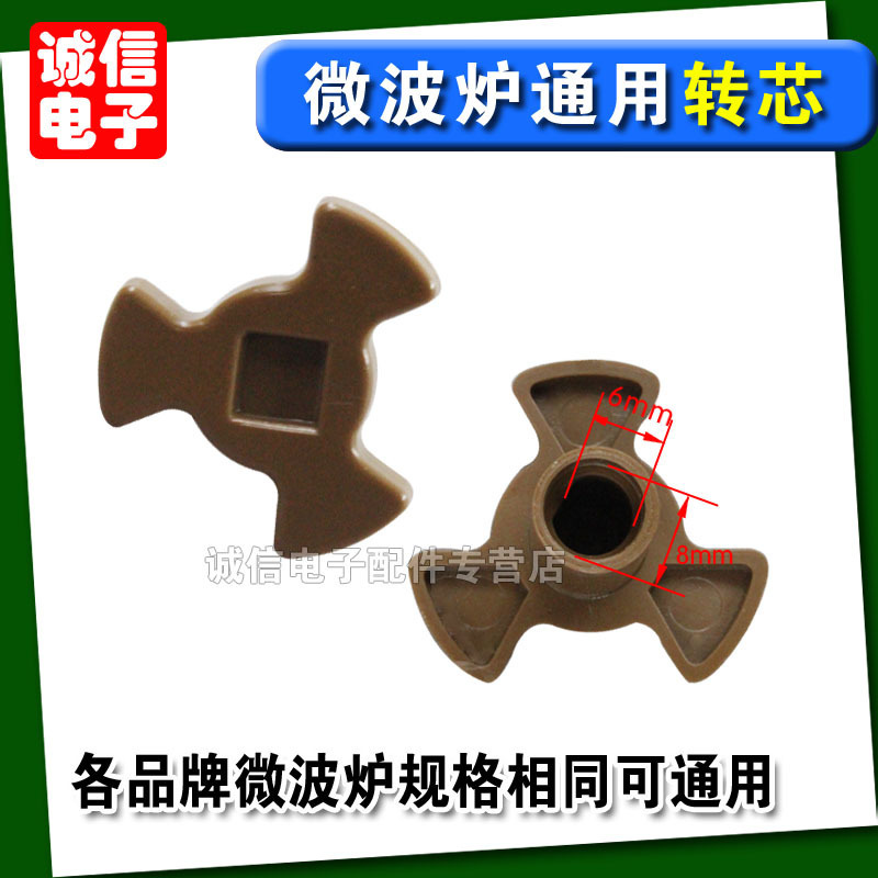 Microwave oven accessories microwave oven rotating core coupling tripod triangle bracket shaft height 2.4cm